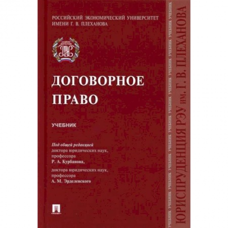 Общественные и гуманитарные науки, книга Договорное право