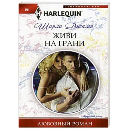 Книги, книга Живи на грани