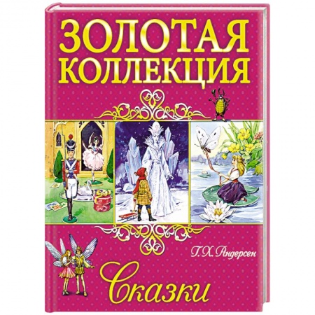 Книги, книга Сказки
