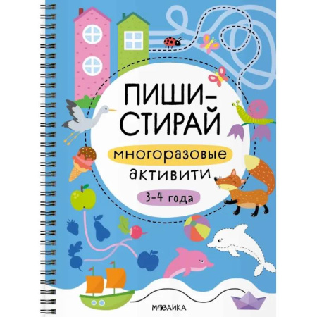Книги для дошкольников (4-6 лет), книга Многоразовые активити. 3-4 года