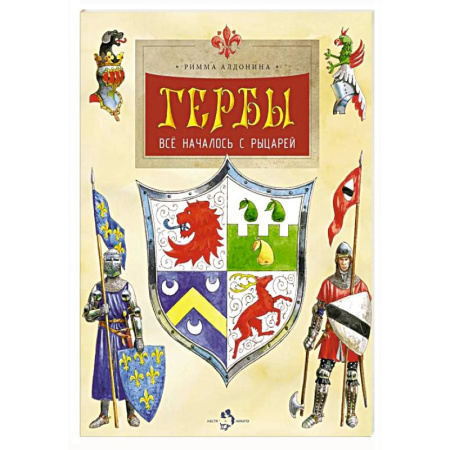 книга Гербы. Все началось с рыцарей. Выпуск 171. 5-е издание с доставкой по Франции Вспомогательные исторические дисциплины, книга Гербы. Все началось с рыцарей. Выпуск 171. 5-е издание