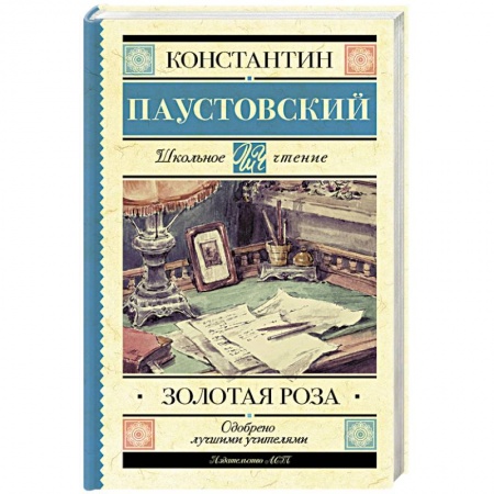 Книги, книга Золотая роза