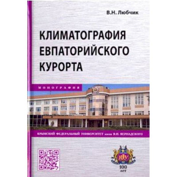Климатография Евпаторийского курорта