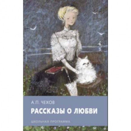 книга Рассказы о любви с доставкой по Франции Проза для детей, книга Рассказы о любви