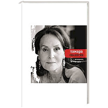 Я женщина, я остров