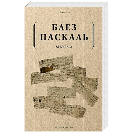 Общественные и гуманитарные науки, книга Мысли