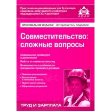 Менеджмент, книга Совместительство: сложные вопросы