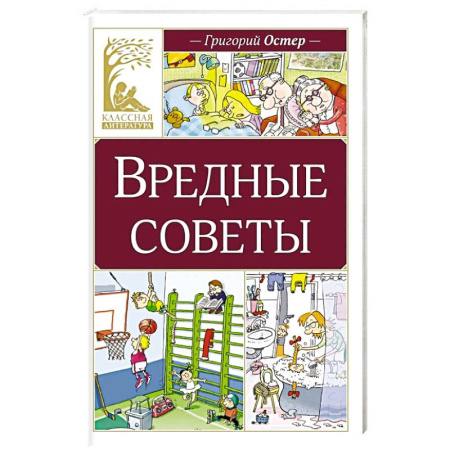 Школьникам и абитуриентам, книга Вредные советы: стихотворение