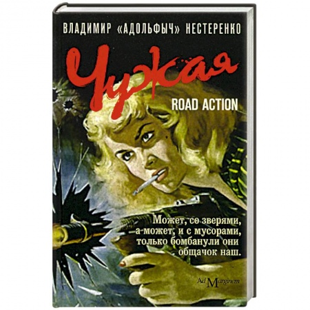 Книги, книга Чужая