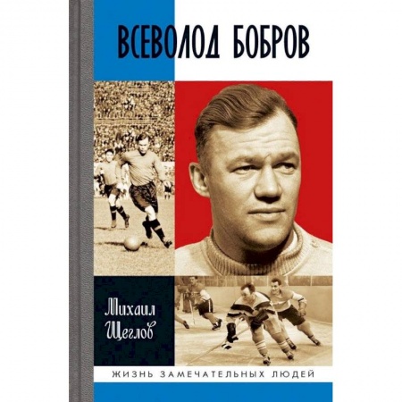 Мемуары, биографии, книга Всеволод Бобров