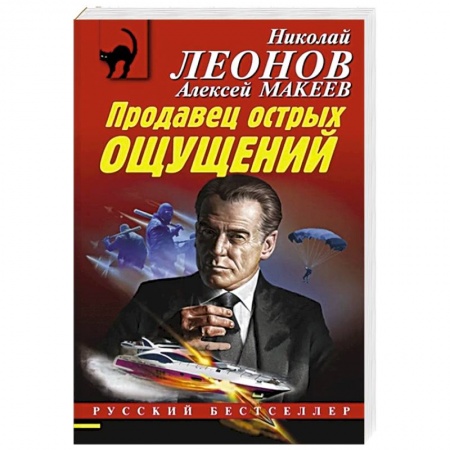 Детективы, триллеры, книга Продавец острых ощущений