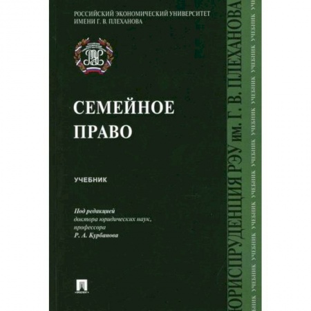 Общественные и гуманитарные науки, книга Семейное право