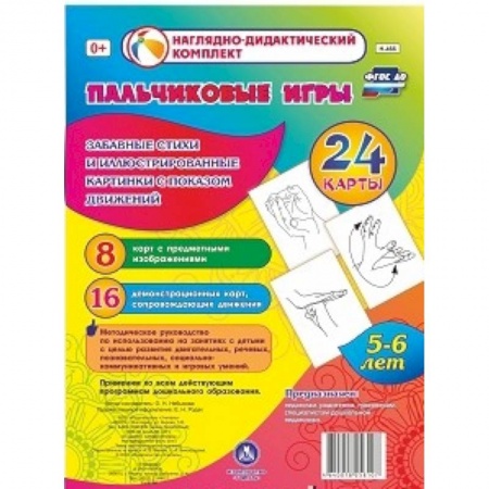 Книги, книга Пальчиковые игры. 5-6 лет. Забавн.стихи и картинки
