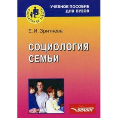 Книги, книга Социология семьи
