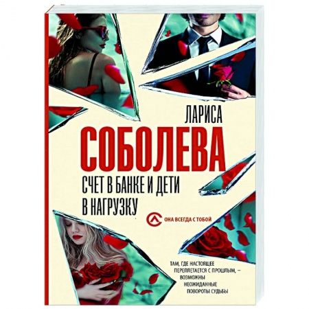 Детективы, триллеры, книга Счет в банке и дети в нагрузку