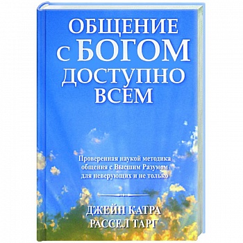 Общение с Богом доступно всем Общение с Богом доступно всем