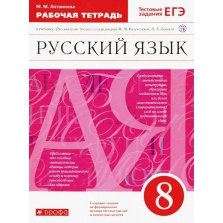 Школьникам и абитуриентам, книга Русский язык 8 класс