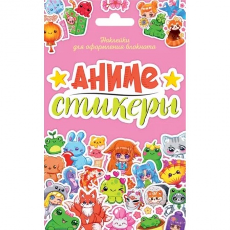 Досуг, творчество и кулинария, книга Аниме-стикеры