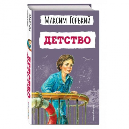 Проза для детей, книга Детство
