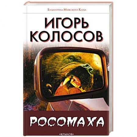 Книги, книга Росомаха