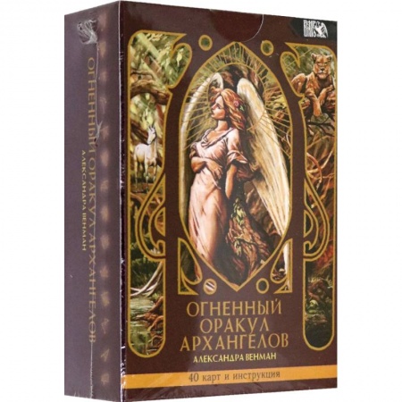 Гадания, толкования снов, книга Огненный оракул Архангелов 40 карт+инструкция