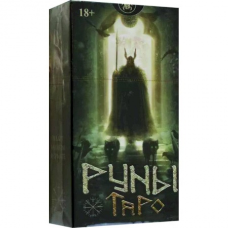 Гадания, толкования снов, книга Таро Руны. Новый формат