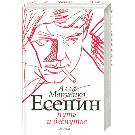 Книги, книга Есенин. Путь и беспутье