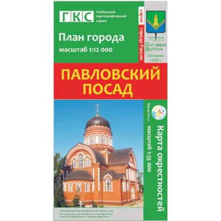 Книги, книга Павловский Посад. План города + карта окрестностей