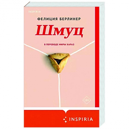 Классика, современная литература, книга Шмуц
