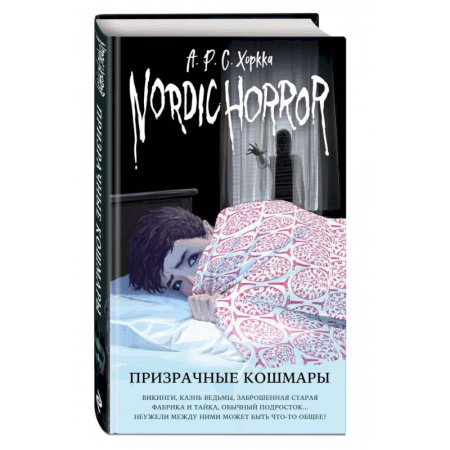 Проза для детей, книга Nordic Horror. Призрачные кошмары
