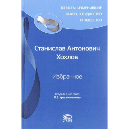 Общественные и гуманитарные науки, книга Избранное
