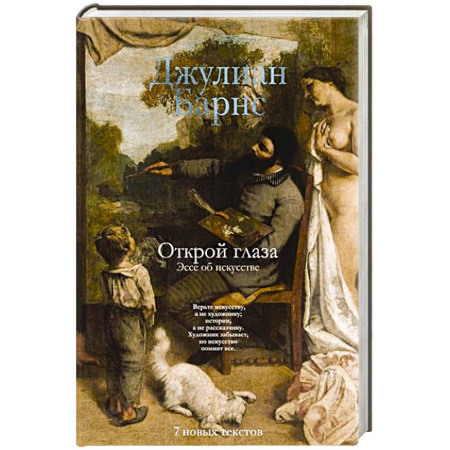 Культура, искусство, книга Открой глаза