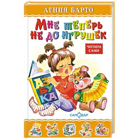 Книги для дошкольников (4-6 лет), книга Мне теперь не до игрушек
