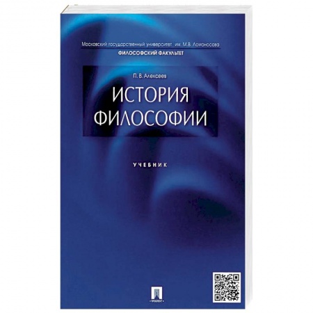 Студентам и аспирантам, книга История философии (мяг)