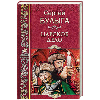 Царское дело