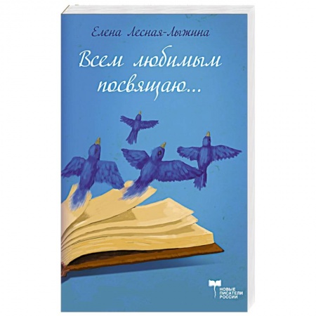 Книги, книга Всем любимым посвящаю