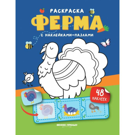 Досуг, творчество и кулинария, книга Ферма: книжка с наклейками (48 наклеек)