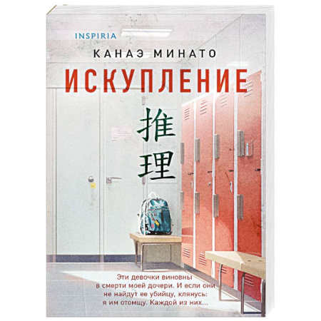 Детективы, триллеры, книга Искупление