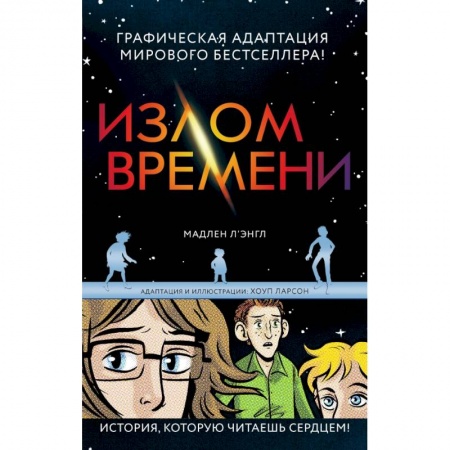 Развлечения. Праздники. Юмор, книга Излом времени