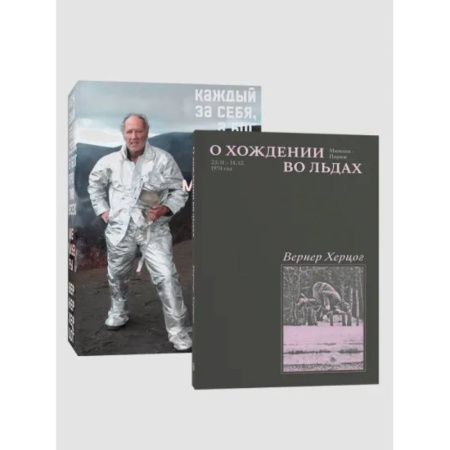 Публицистика, книга О Хождении во льдах . Каждый за себя (комплект в 2 кн.)