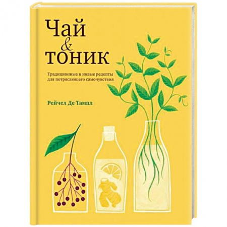 Напитки, книга Чай и тоник