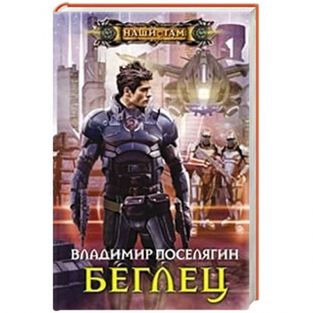 Книги, книга Беглец
