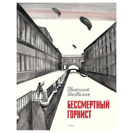 Проза для детей, книга Бессмертный горнист