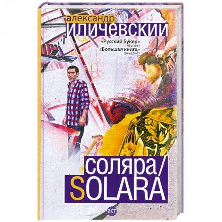 Книги, книга Соляра
