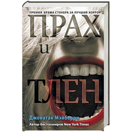 книга Прах и тлен с доставкой по Франции Фантастика, фэнтези, книга Прах и тлен