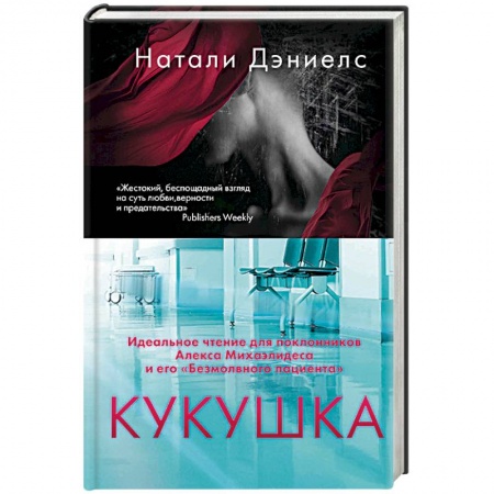 Книги, книга Кукушка