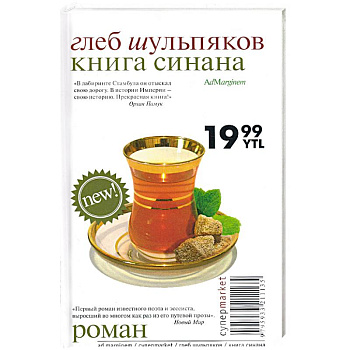 Книга Синана