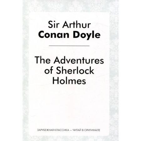Изучение языков, книга The Adventures of Sherlock Holmes