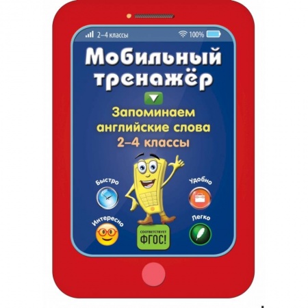 Школьникам и абитуриентам, книга Запоминаем английские слова
