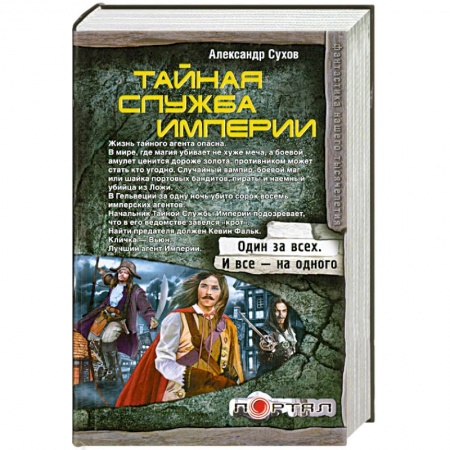 Книги, книга Тайная Служба Империи